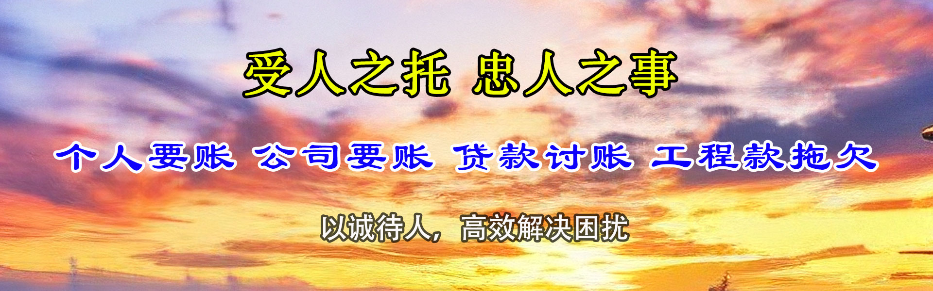资兴追账公司
